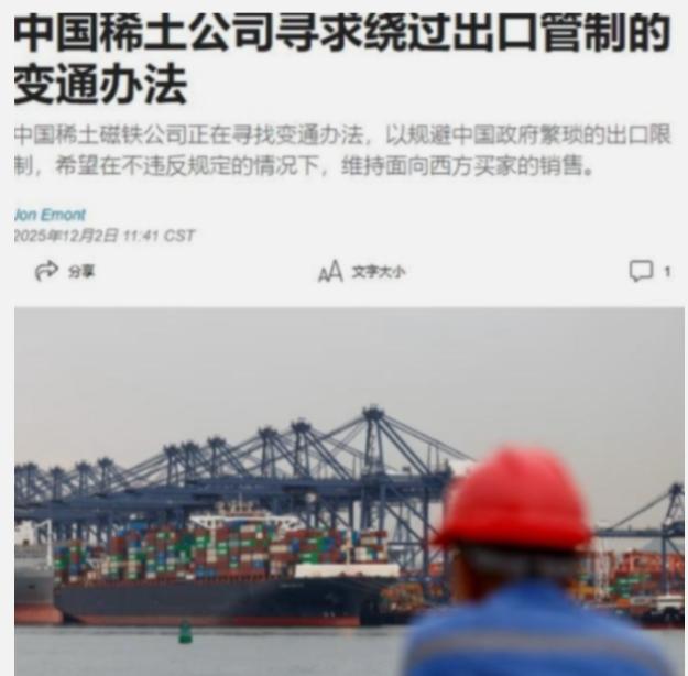 中国稀土磁铁公司，绕开国内管制，向西方继续出口产品这事，说白了，就是拿国家战略安