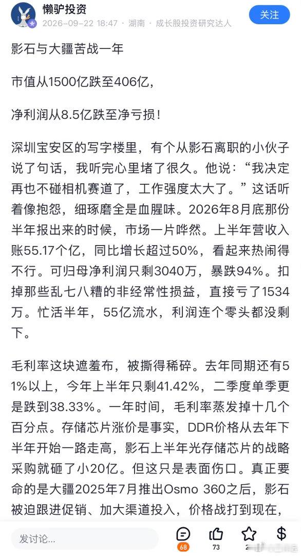 影石与大疆苦战一年。市值从1500亿跌至406亿，净利润从8.5亿跌至净亏损！广