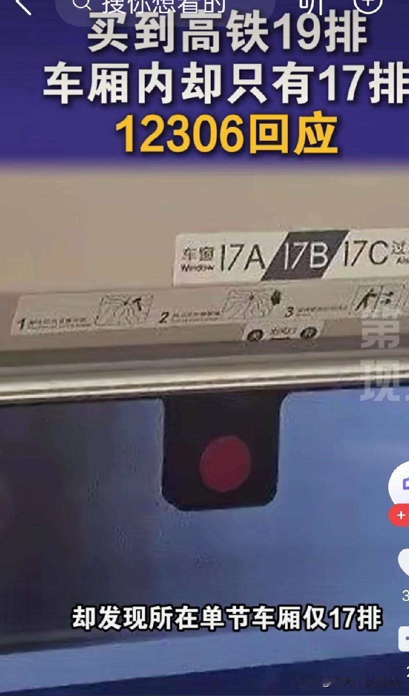 高铁惊现“幽灵座位”？车票19排实际只有17排，真相原来是这样！坐高铁遇到