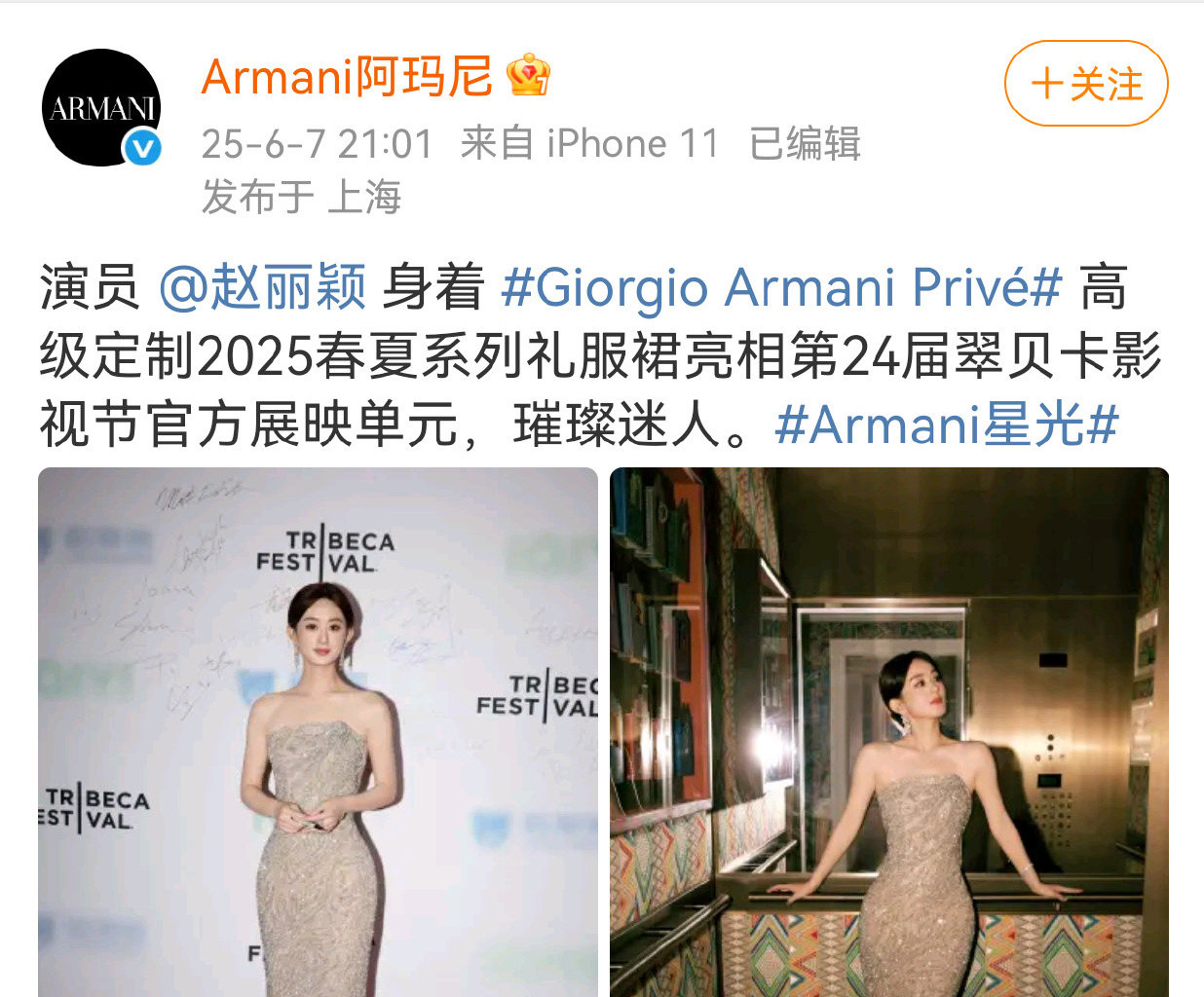 阿玛尼认领我丽姐红毯照为啥要给背景打码啊，不会因为背景板和其他人的背景板不一样吧