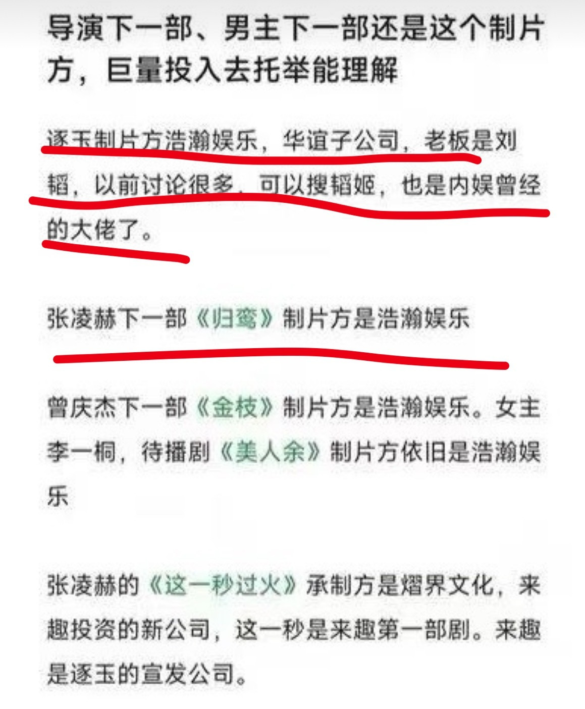 逐玉的预制爆款从zb的角度来说，可以理解，有网友说导演下一部剧和男主张凌赫下一部