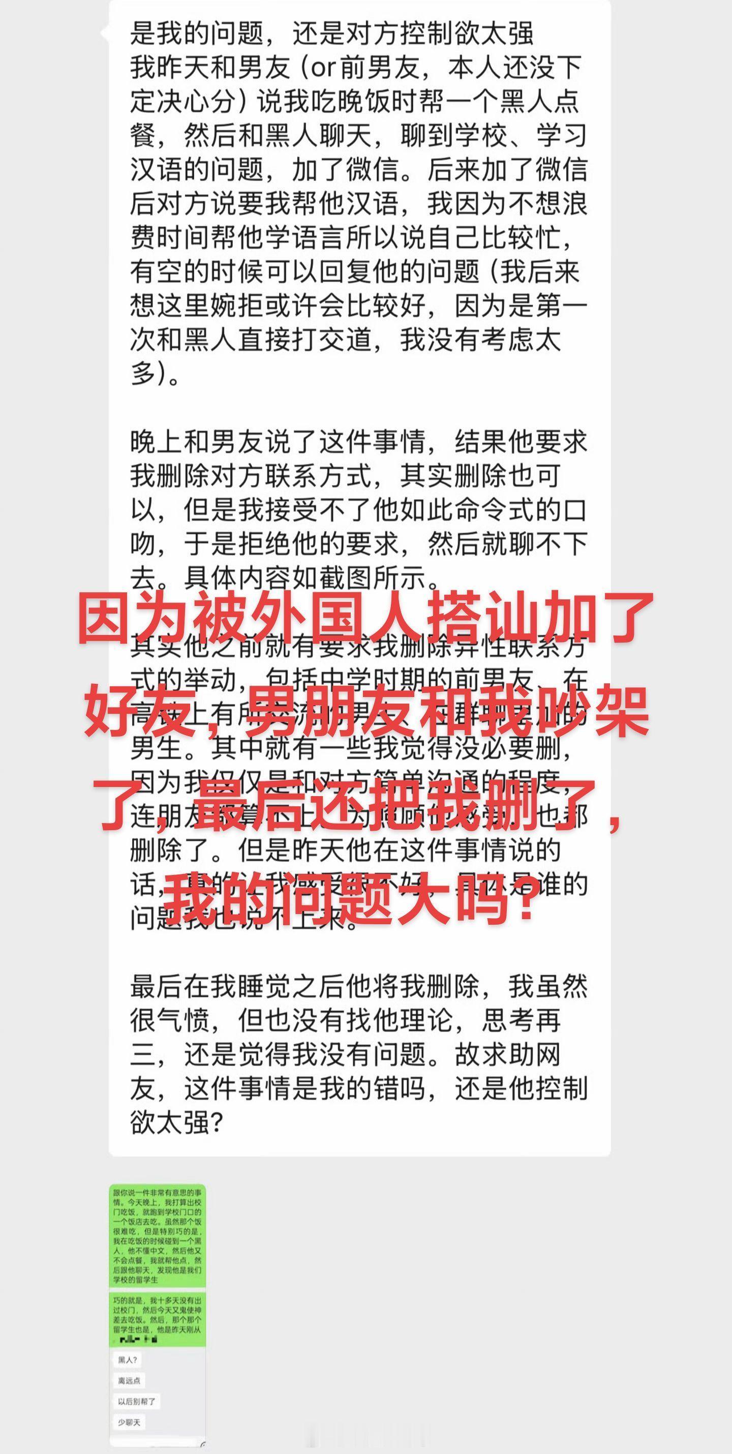 与黑人加微信添加好友，被男朋友知道后，果断与其分手
