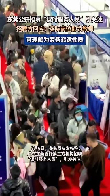 东莞这份招聘公告一出，不少人心里五味杂陈。手握教师资格证，站上公办学校讲台讲授主