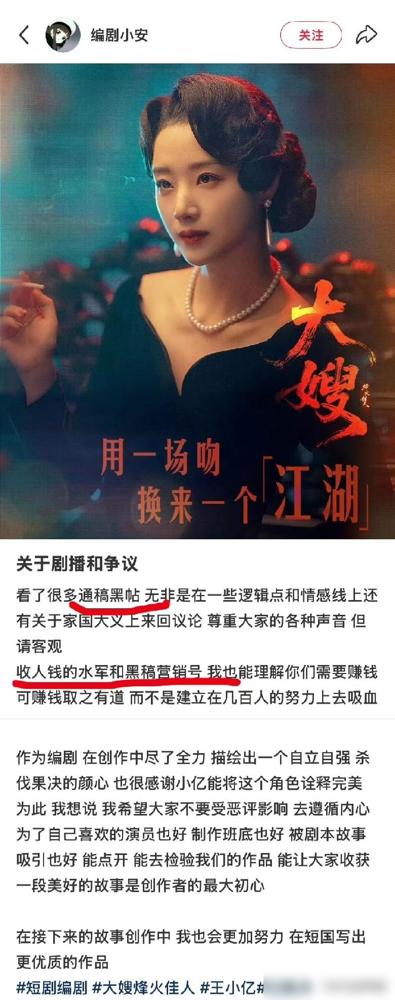 王凯沐和王小亿的新剧《大嫂烽火佳人》被大量吐槽，然后编剧甩锅黑营销看到这个热