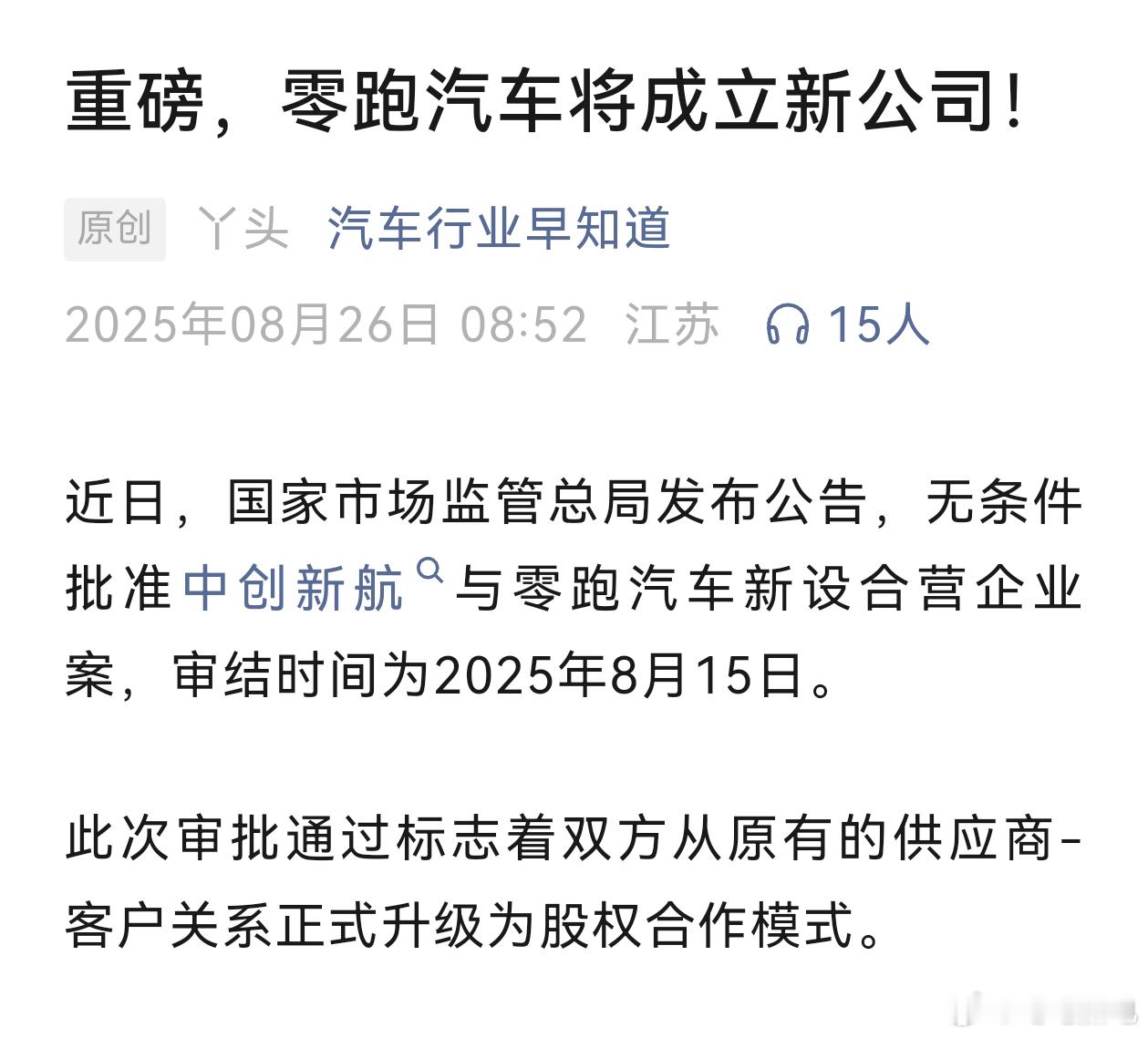 请叫我预言帝！零跑汽车与中创新航达成股票合作。中创新航市场份额宁德时代、比亚迪之