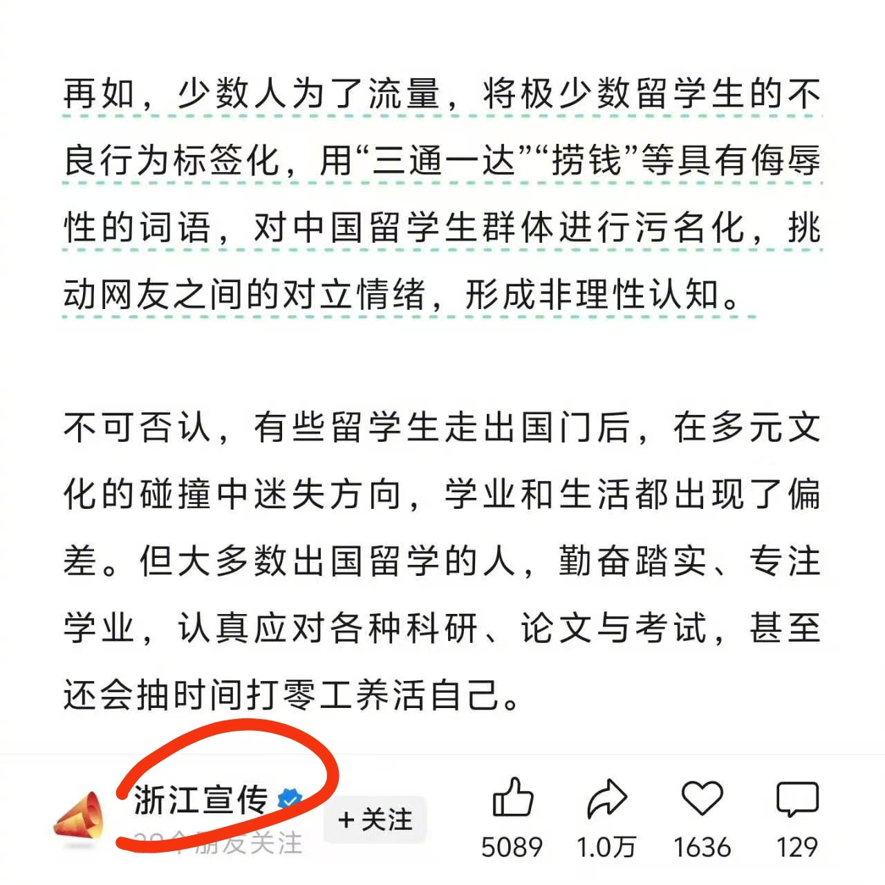 关于留学生的事情，听听改革开放前沿省的党媒怎么说。