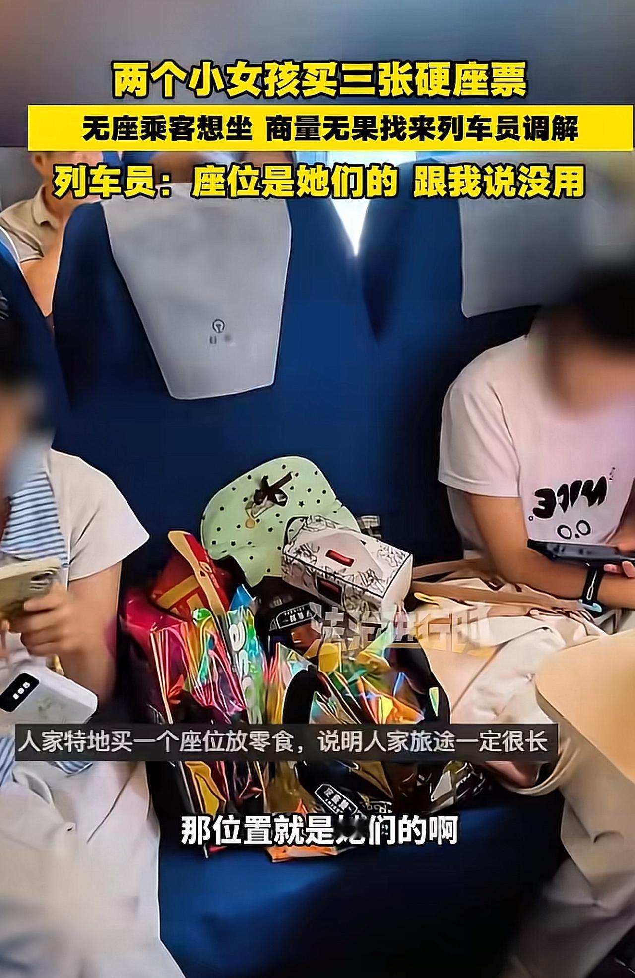江苏，两个女孩买了三张火车票，每人坐一个座位，中间座位用来放包包和零食。一女子看
