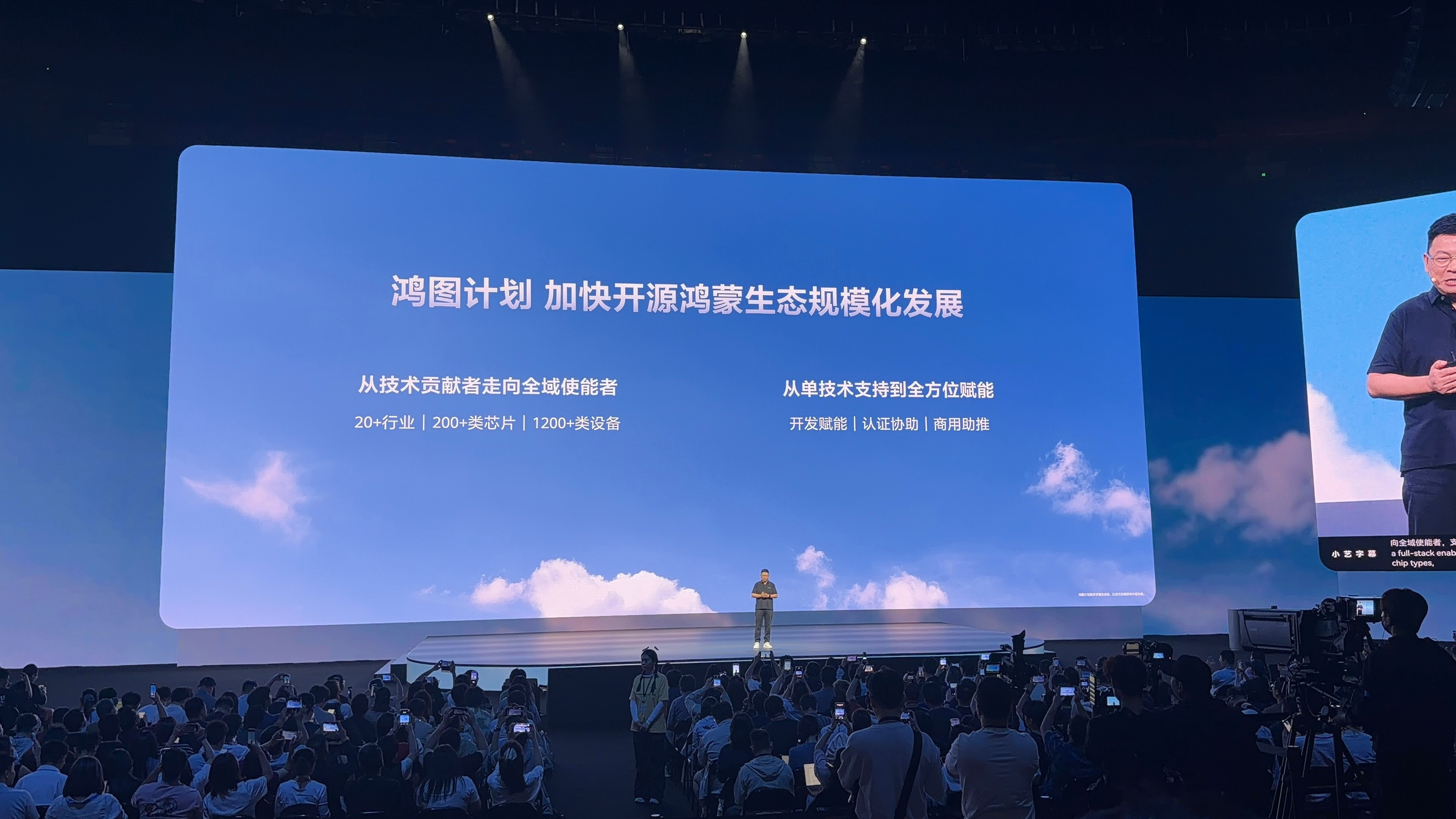 鸿图计划来了~加快开源鸿蒙生态规模化发展！从技术贡献者走向全域使能者，从单技
