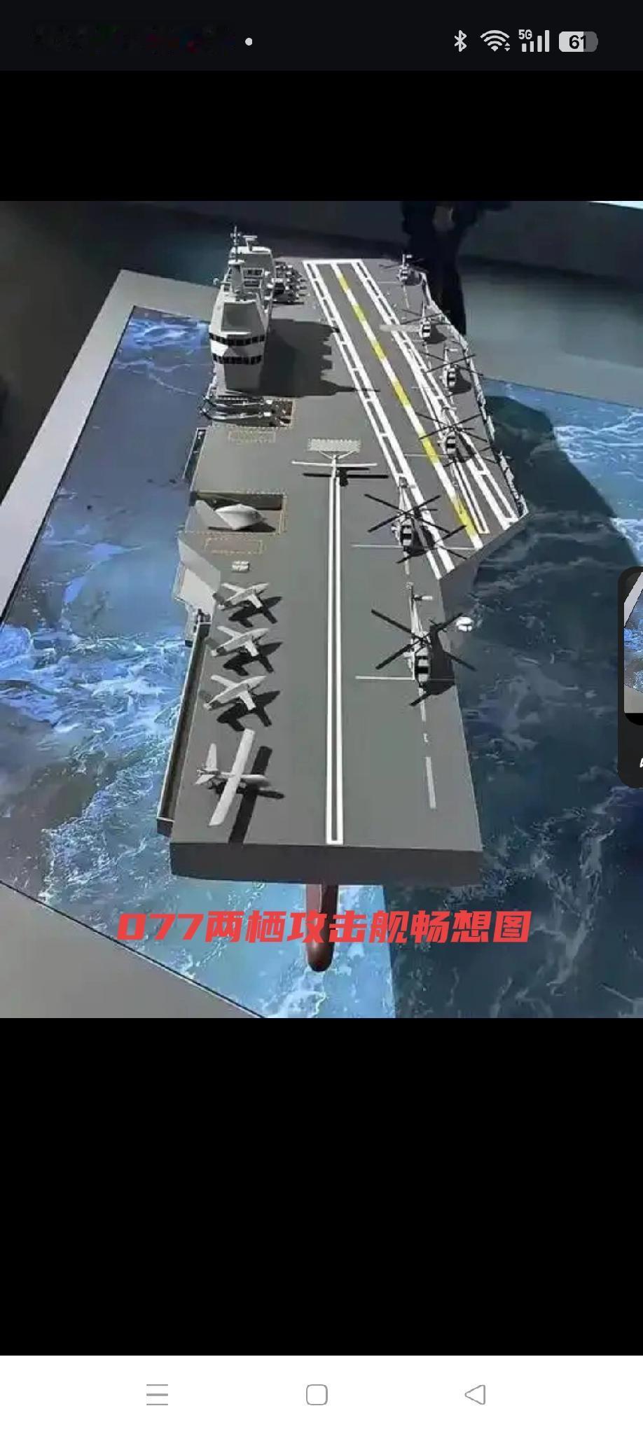 077两栖攻击舰畅想也许你会说076两栖攻击舰刚下水海试，还