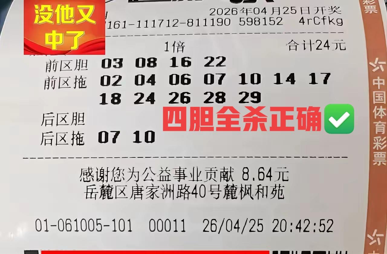 完全正确，这些胆码全被主任杀光了！算了一下，开奖前至少帮大家排除了10个号，实在