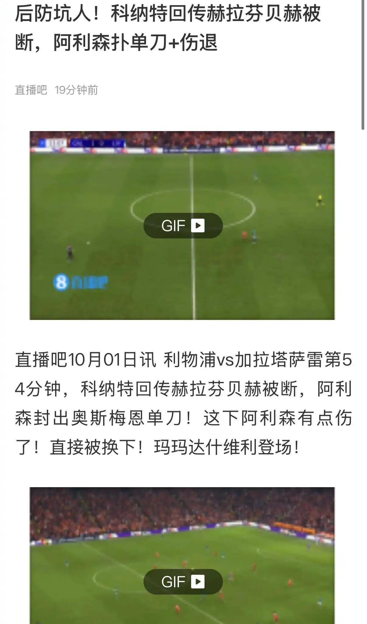 阿森纳球迷看到了夺冠希望，利物浦一场欧冠伤两个球员，埃利松和埃基蒂克！门将是利