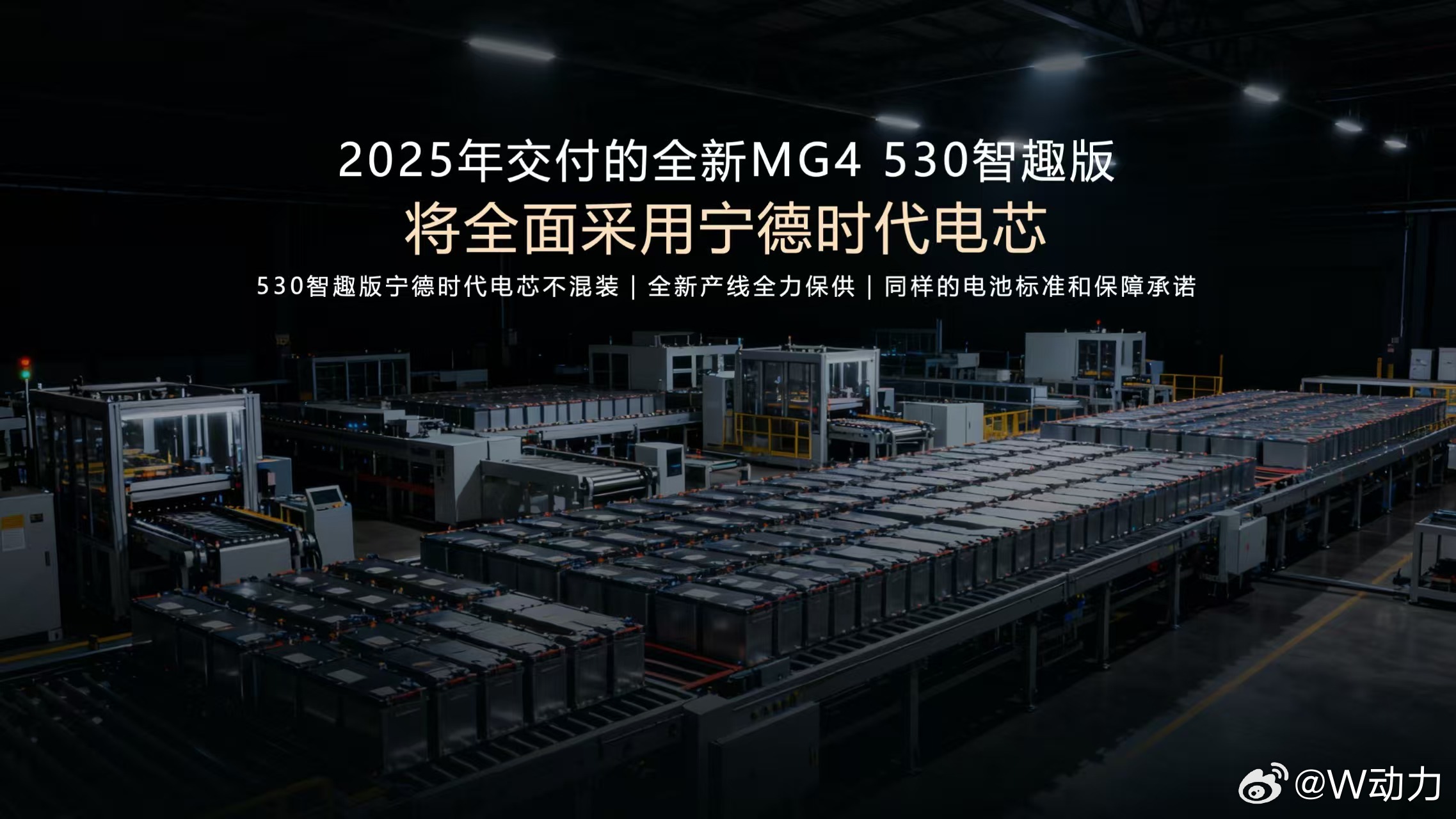 据消息，全新MG4530智趣版将全面采用宁德时代电芯。9.38万MG4顶配带宁