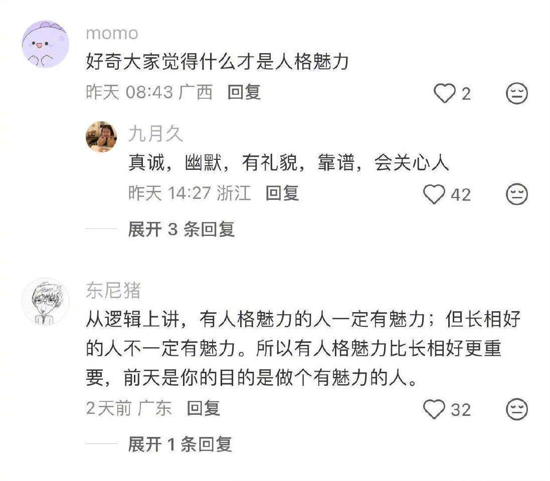 其实人格魅力比长相更吸引人