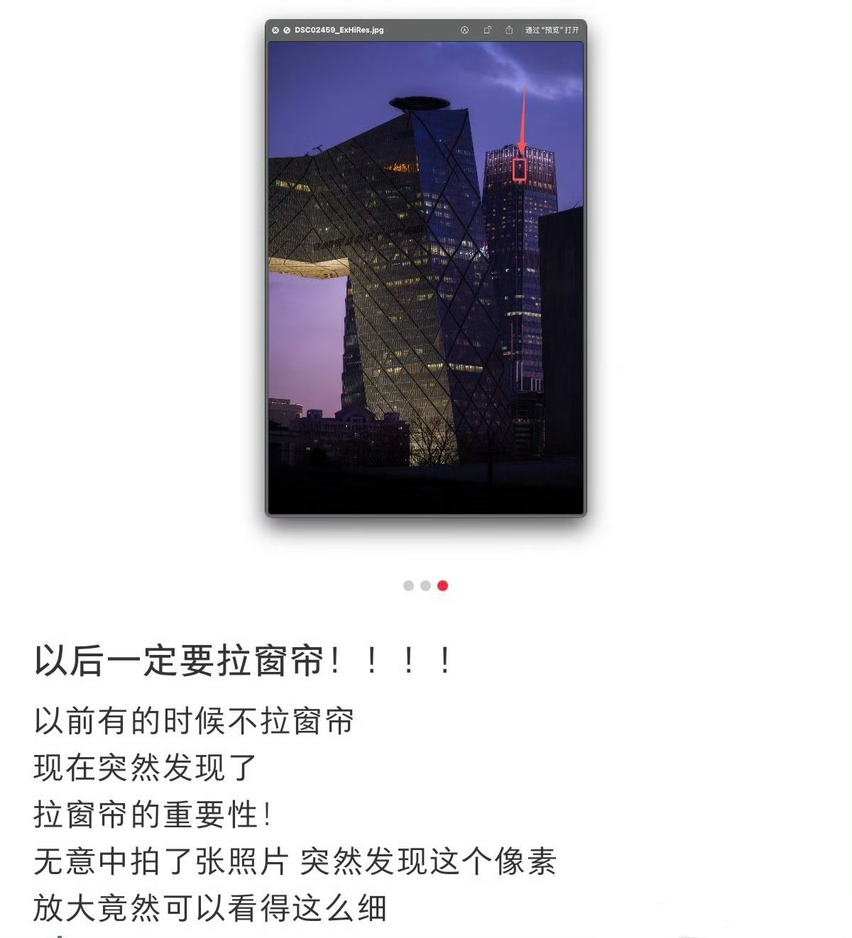 现在手机拍照画质特别清晰，夜里窗边很容易被拍到。睡前记得拉好窗帘，好好护住个人隐