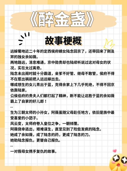 宅斗+权谋，狡黠狠辣x白切黑，女性复仇爽文