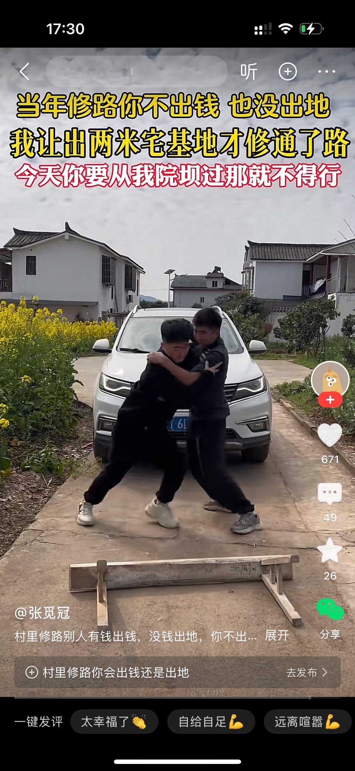 男子把凳子放在路中央，不让邻居开车经过自己修建的院坝。当初修建这条路的时候，开车