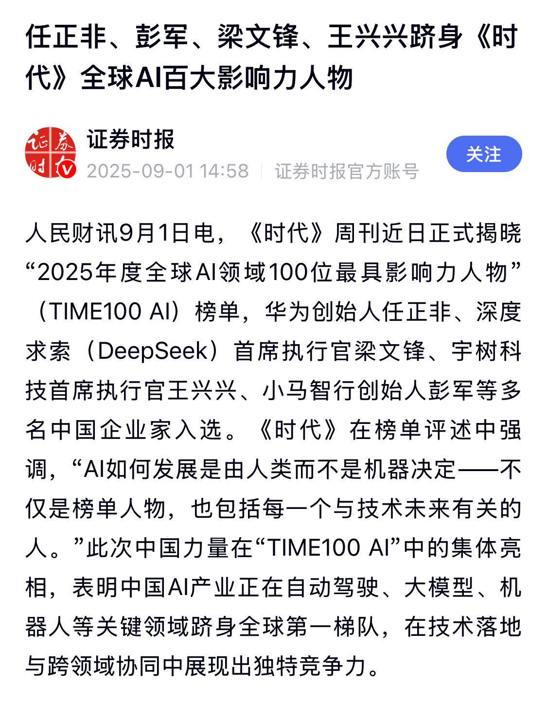 李彦宏马化腾呢？​​​
