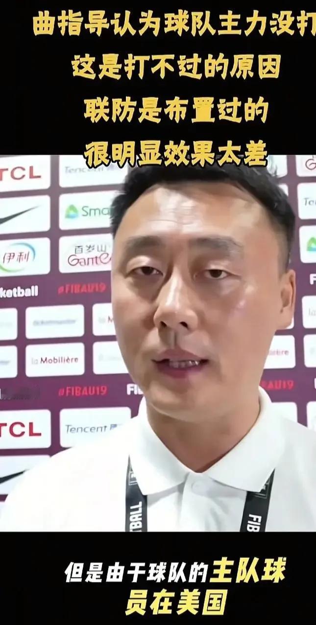 曲绍斌越看越不顺眼！采访中说团队配合效果差，是因为主要队员在美国回来的比较晚，就
