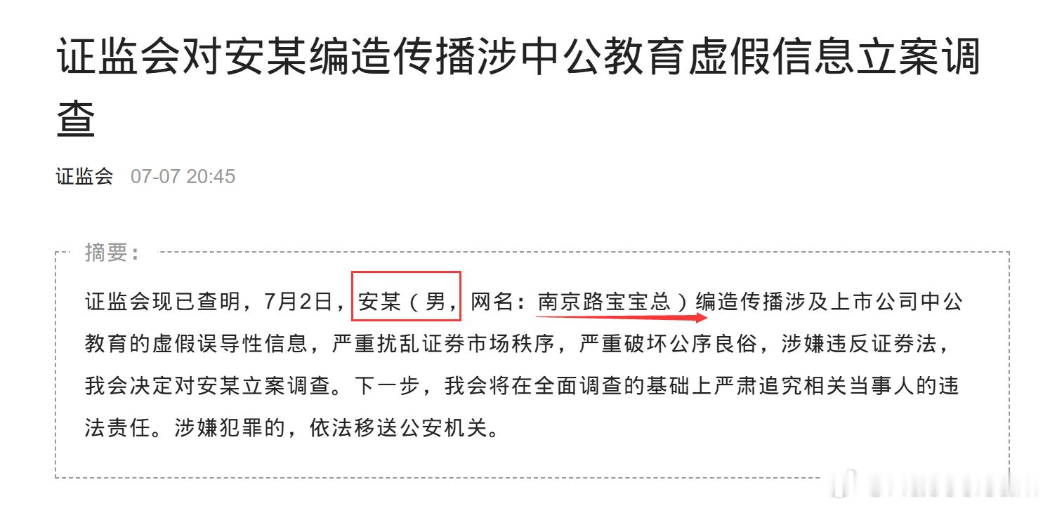 果然，是个男的。