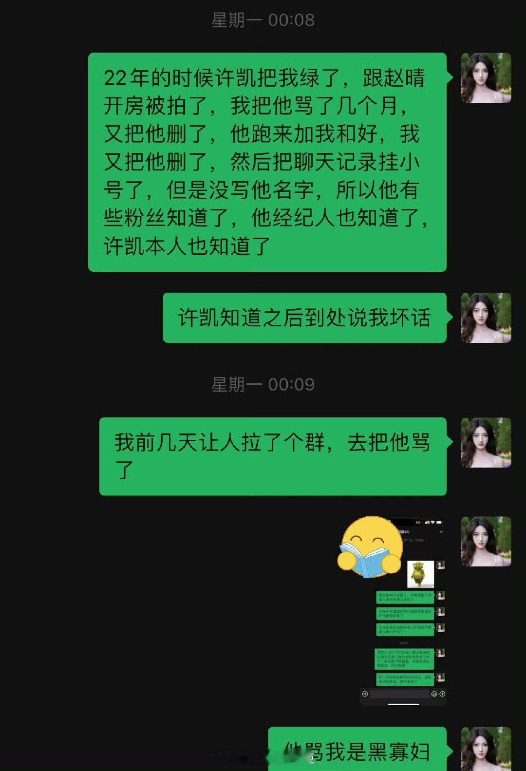 许荔莎又爆料了​​​
