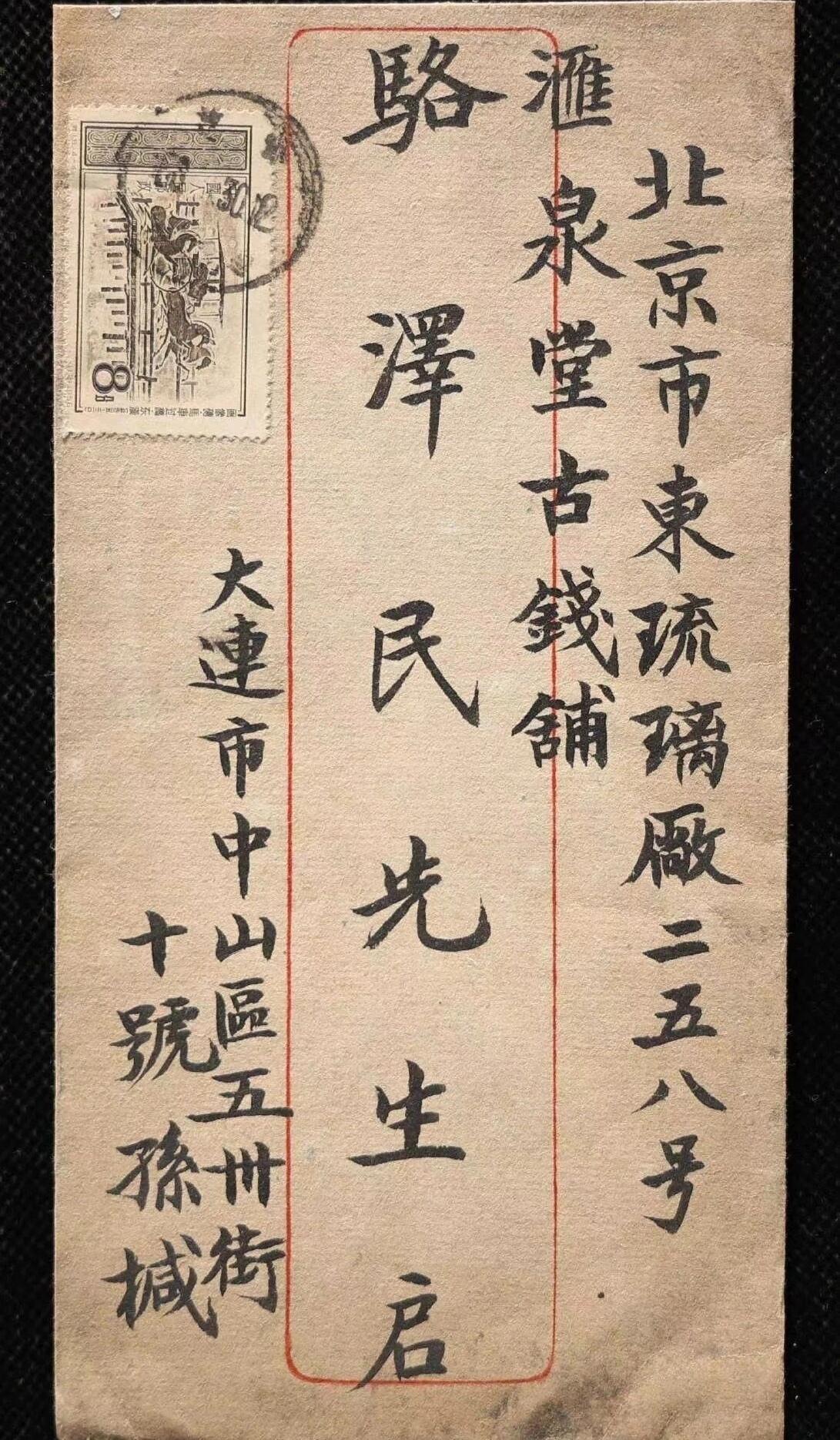 这是一个老信封上的楷书，写的着实不错，我发现，以前的人写字都还是有两把刷子的。在