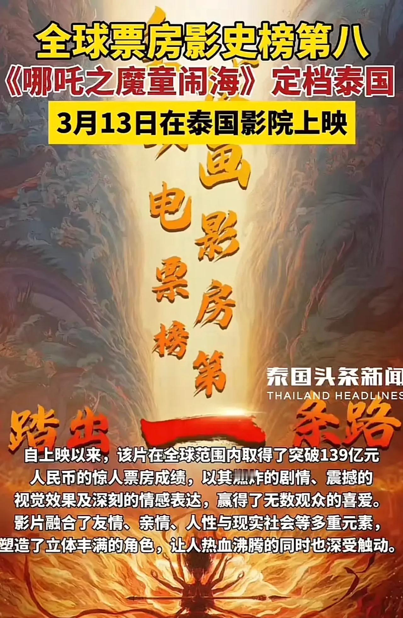 刷到个新闻，看到《哪吒2》泰国才上映，泰国人反倒急了！泰国SF集团运营官苏万