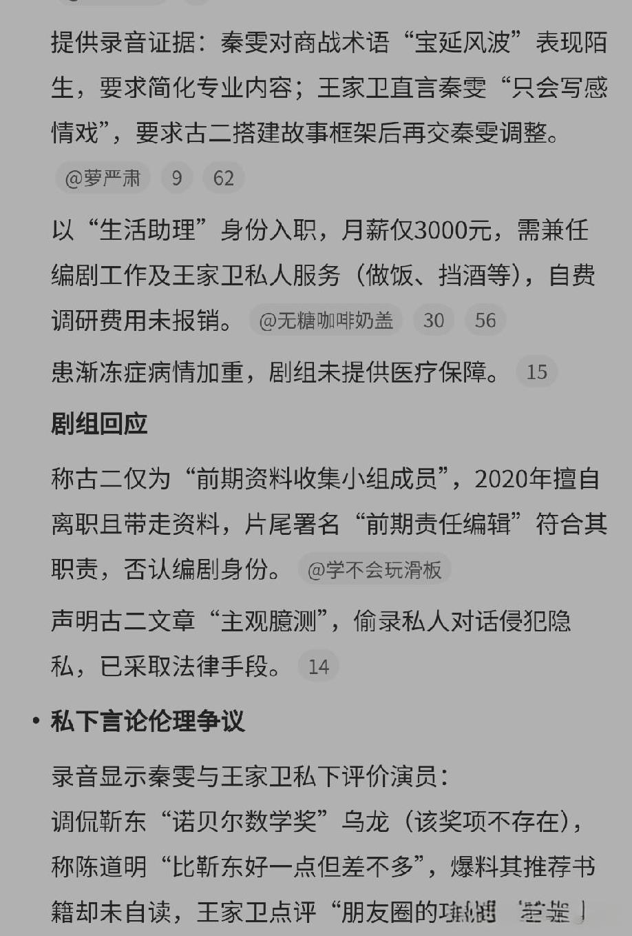 看到有些网友说古二偷偷录音的行为不道德，我个人挺不能理解的！首先，录音的地方是