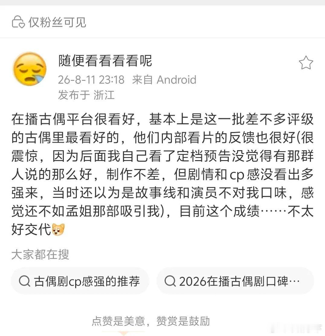 事已至此我想说，长剧扑成这样就是有话语权的平台眼光太烂了