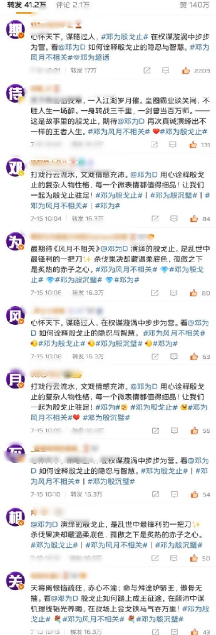 🥝官宣717会员节，官博下面被为丝包圆了这架势快成邓为《风月不