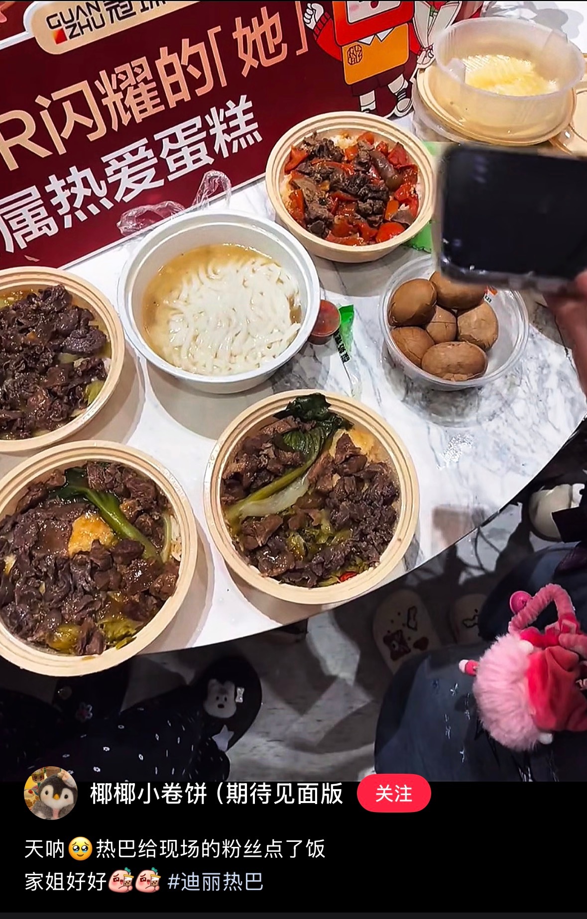 迪丽热巴逆应援