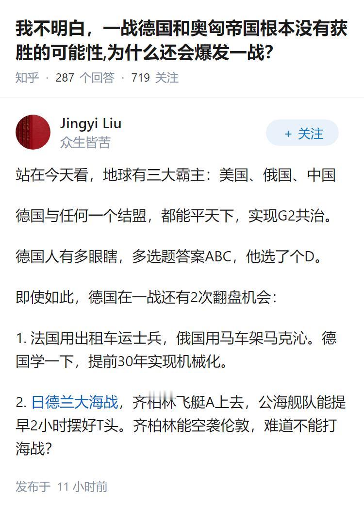 我不明白，一战德国和奥匈帝国根本没有获胜的可能性,为什么还会爆发一战？