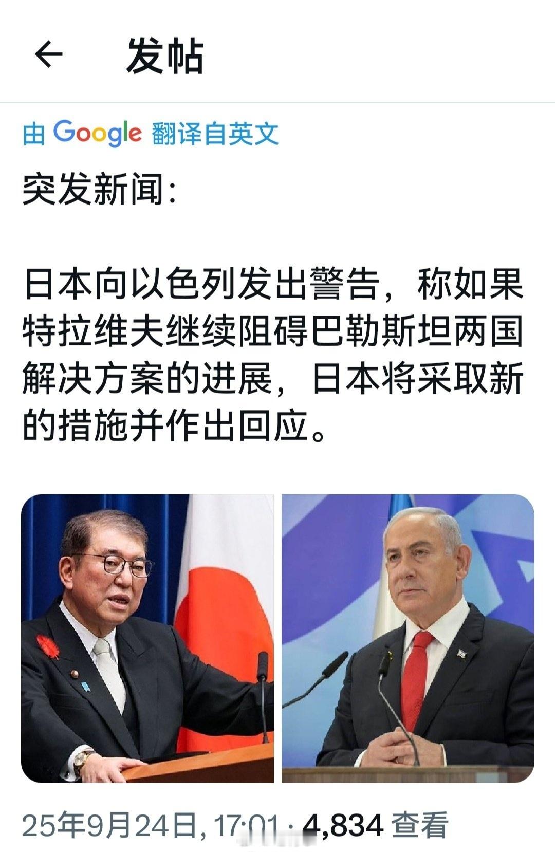 石破茂在联大警告内塔尼亚胡日本首相石破茂当地时间23日在第80届联合国大会一般