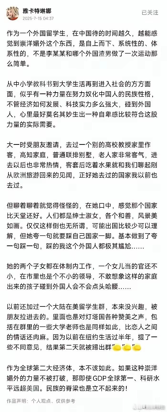 一位外国留学生直陈，在中国感受到“自上而下、系统性的崇洋媚外”——高知教授夸欧踩