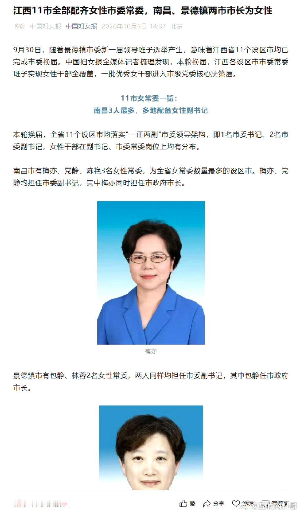突然发现，体制内女领导越来越多了，体制内对女性提拔越来越公平了。​​​