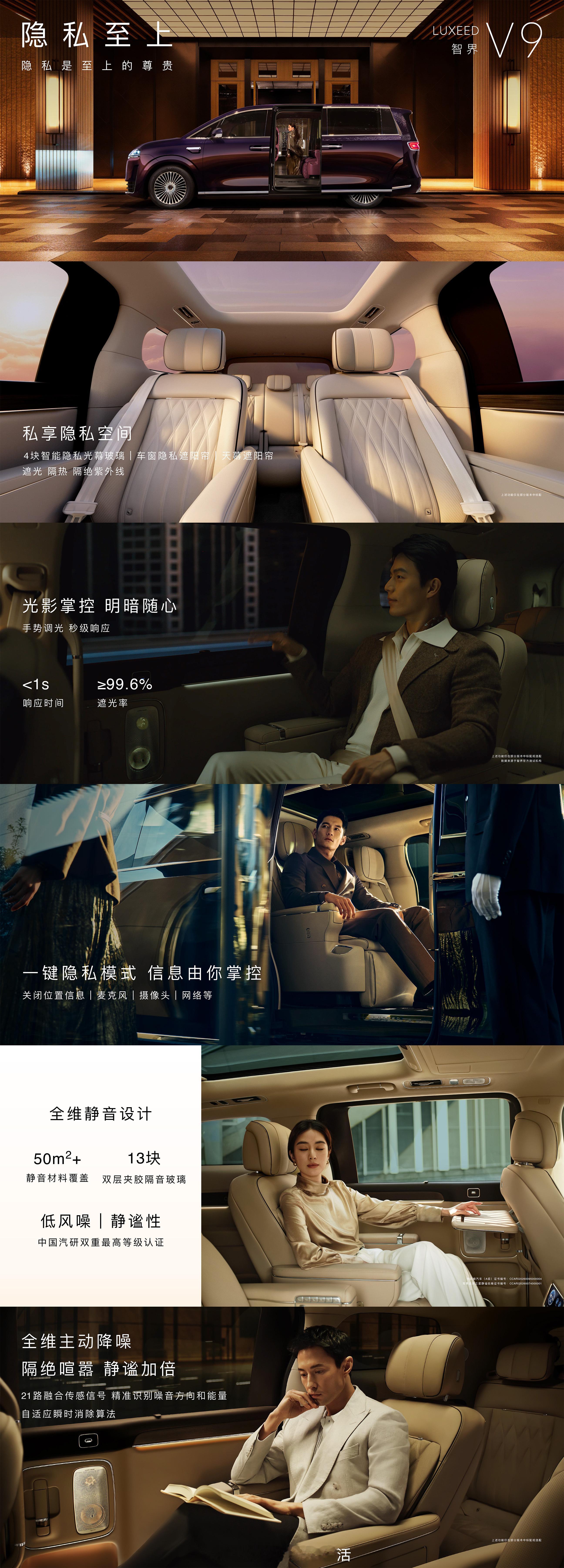 鸿蒙智行发布会智界V9以隐私防护与静谧体验，重塑旗舰MPV的尊崇体验。4块智能