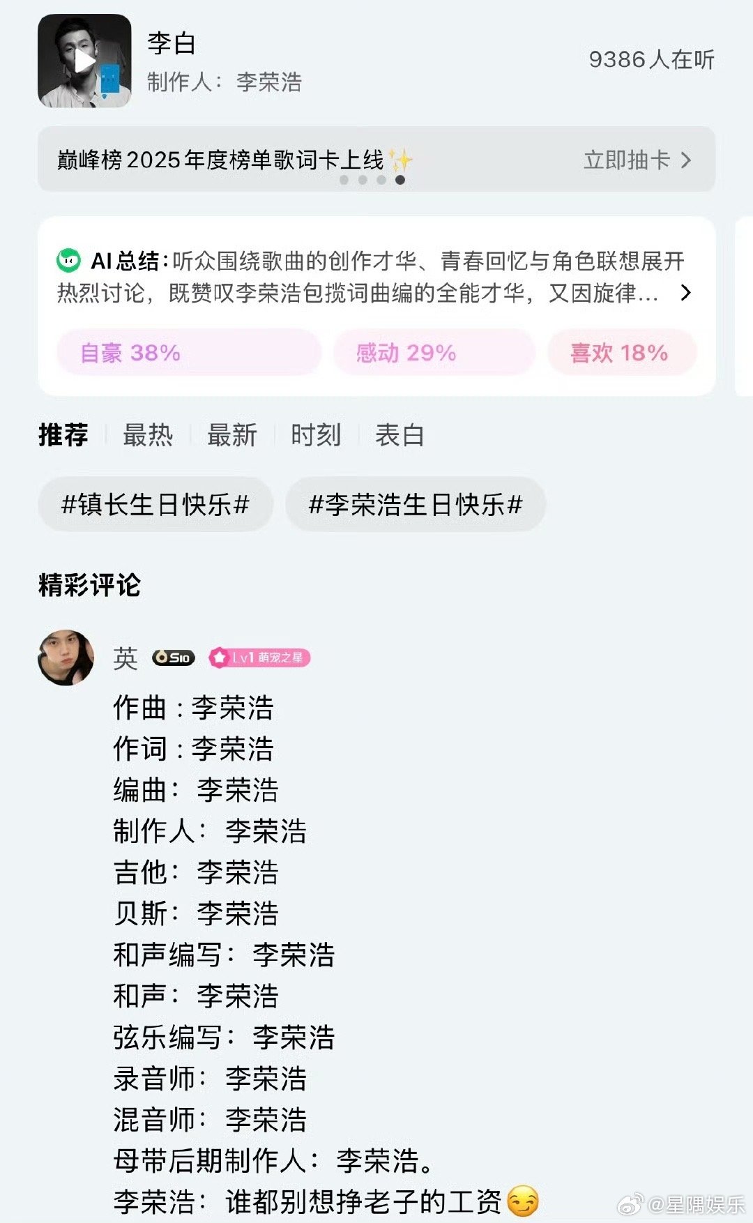 李荣浩原来这么全能，这是真的假的