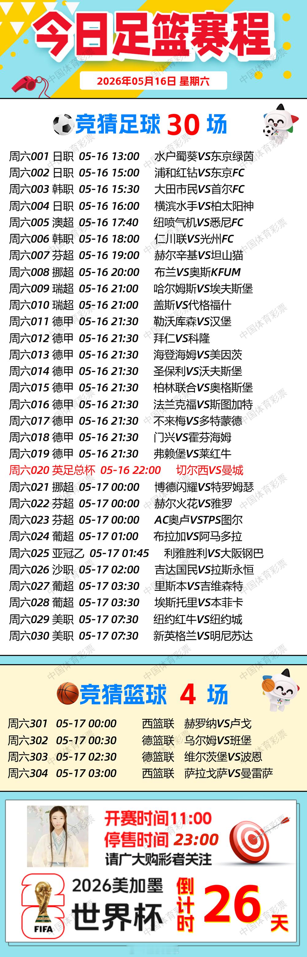 【早安·周六🌞】🧧大乐透今晚开奖，奖池7.82亿。🧧排列3、排列5、天天开