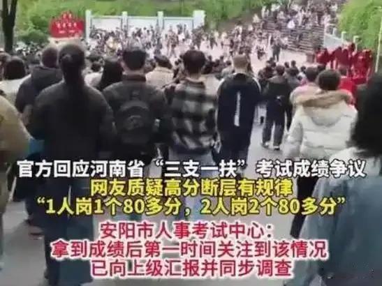 河南三支一扶考试作弊背后，是一条明码标价的黑色产业链2026年河南三支一扶