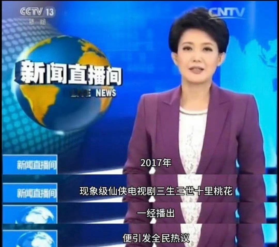 这么喜欢文艺复兴，都拿央视点评看看咯央视评三生三世：现象级仙侠剧、引发全