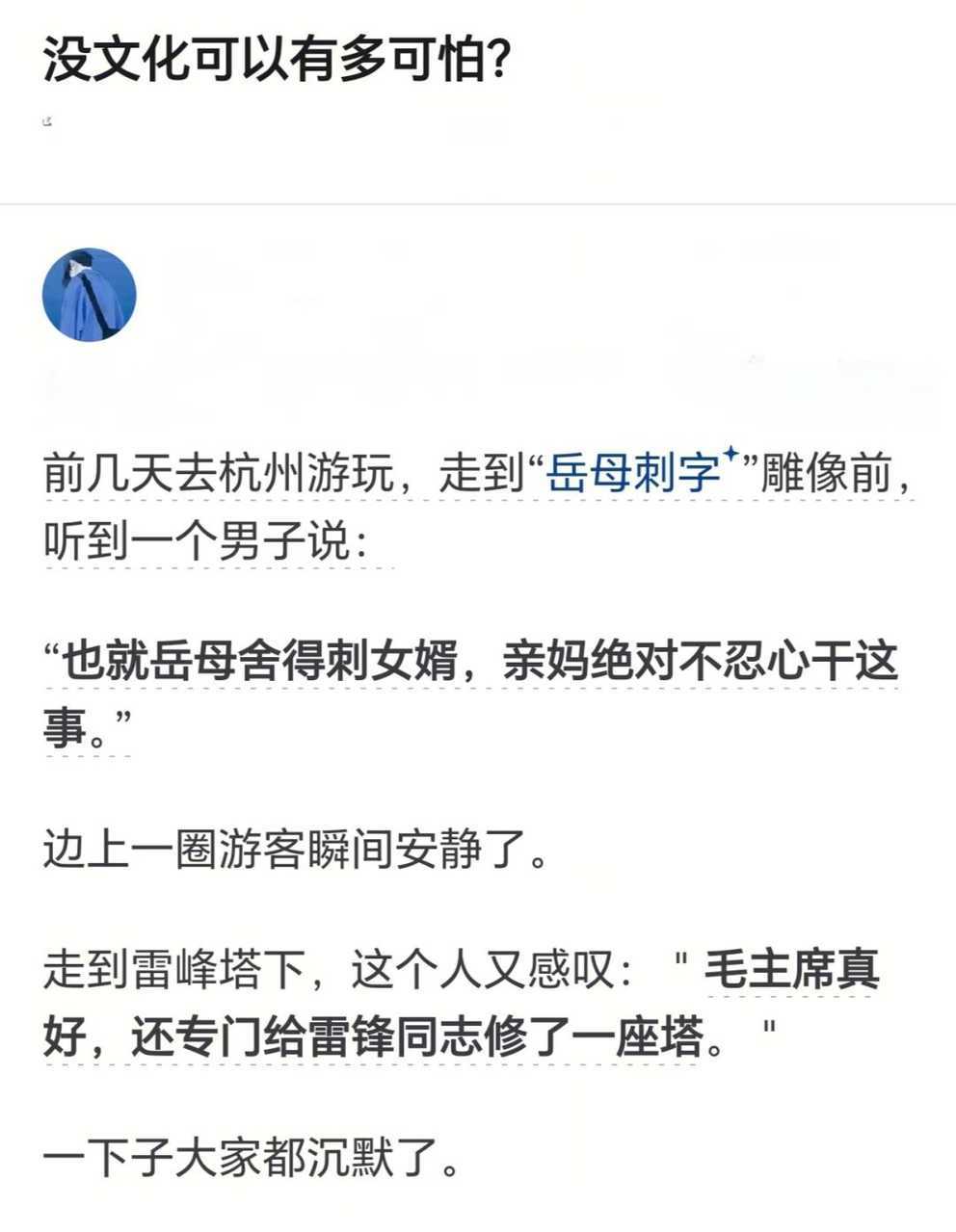 没文化是真可怕啊？​​​