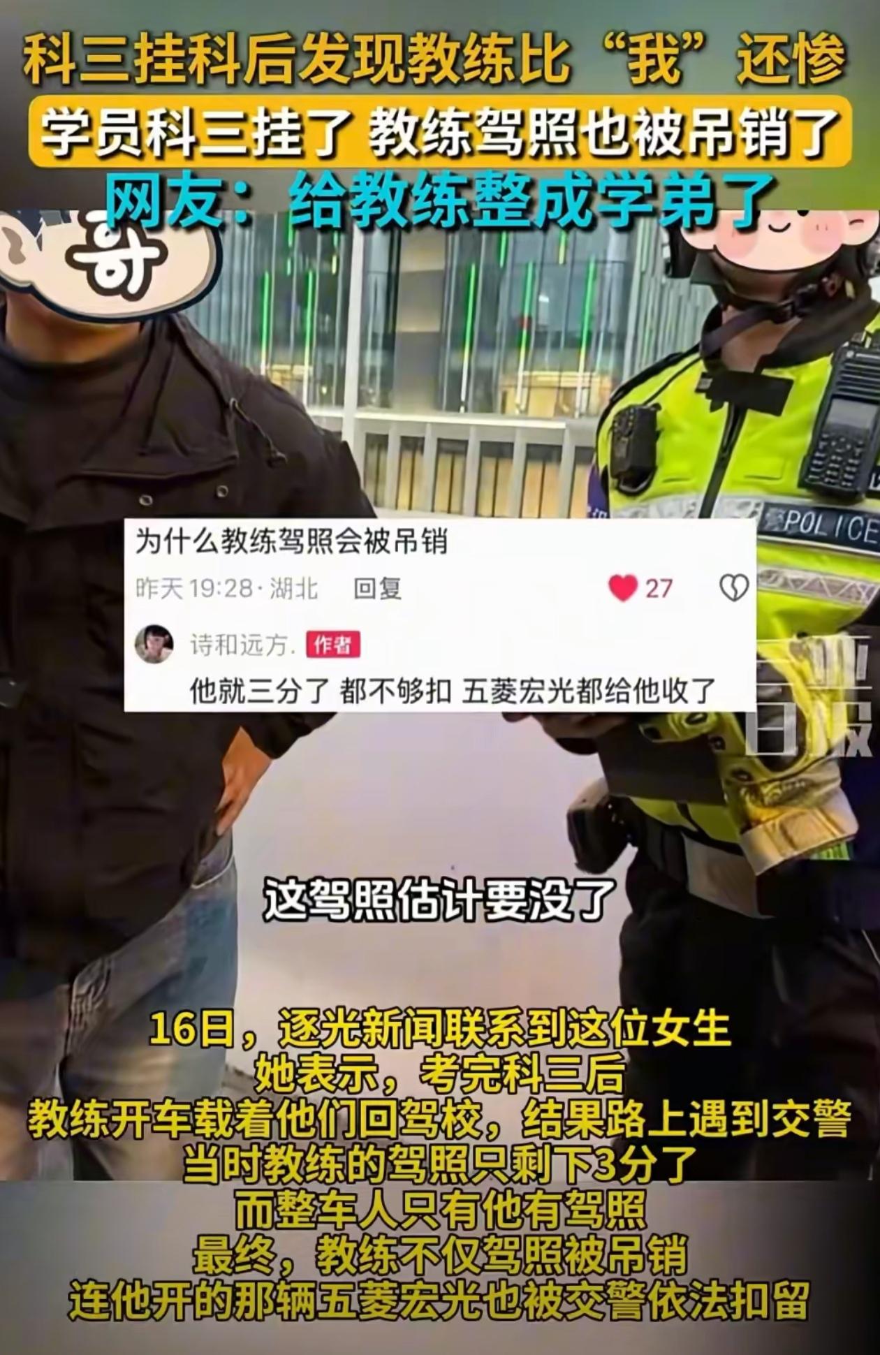 驾校教练第二天变同学了？科目三挂了本来很难过，回去路上教练驾照被吊销了，瞬间就