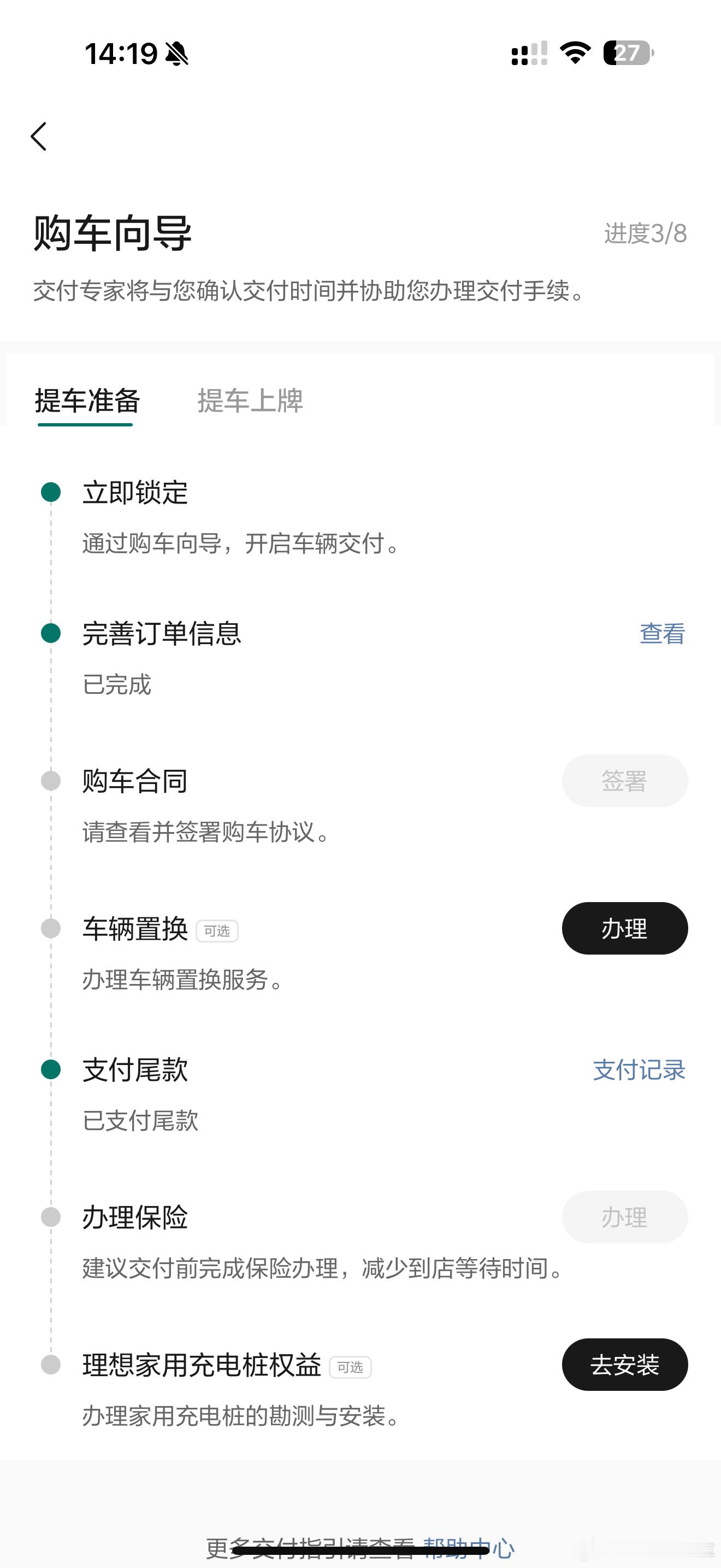 理想i8终于可以去提车了，车展前其实就可以了，一直出差没去。基本都是标配了，