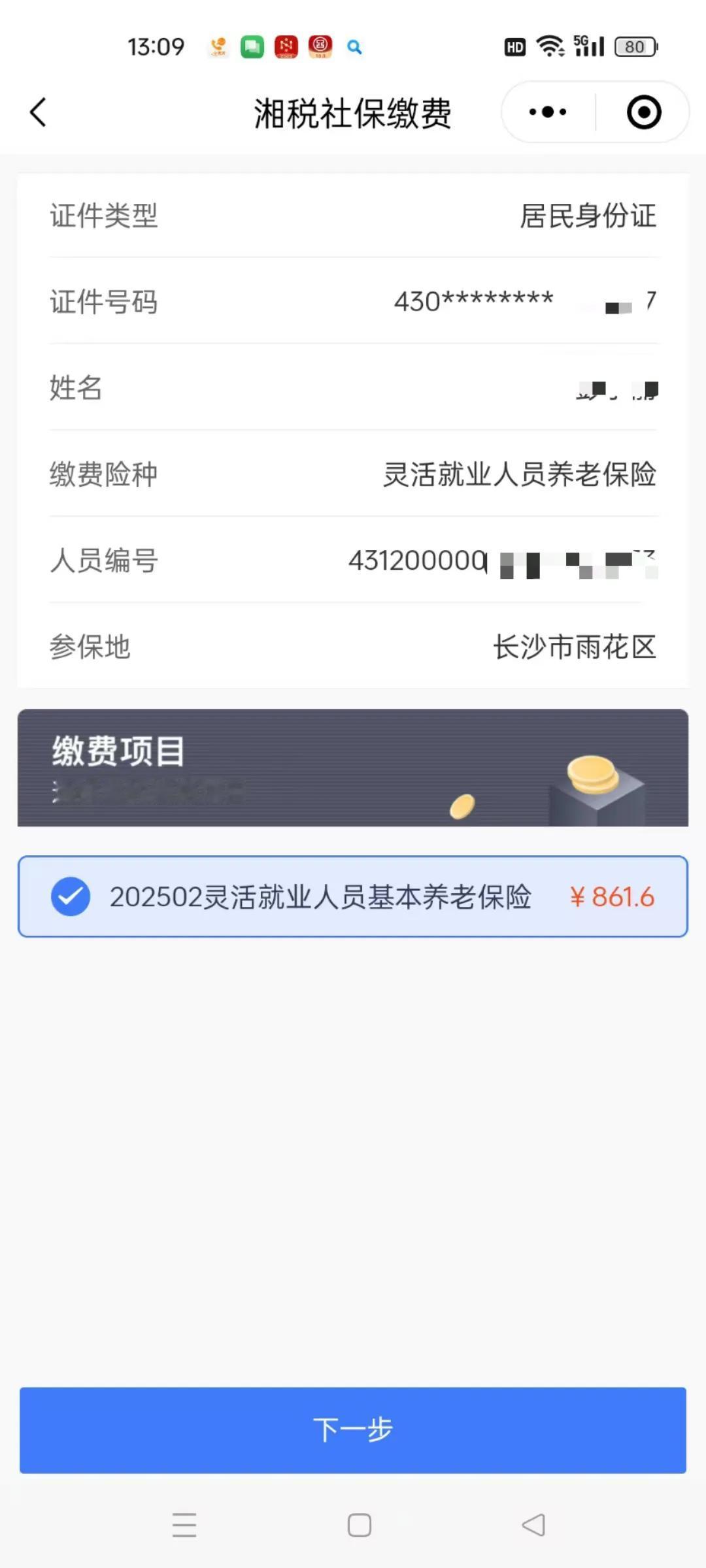 为什么灵活就业年年涨，刚才缴了2月份的灵活就业养老金，好心痛啊！感觉压力好大啊！