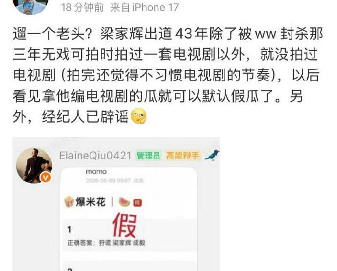 哈哈哈哈哈哈哈哈哈哈哈昨晚刚让假瓜主出来编料维稳，今早就被打假了