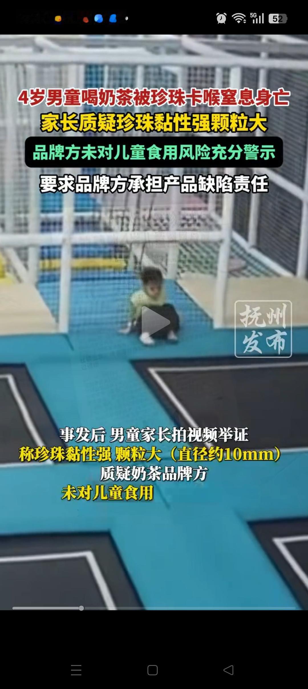 “这和奶茶店有什么关系”，浙江，一4岁男孩因为喝了家长带的奶茶，在游乐场奔跑玩耍