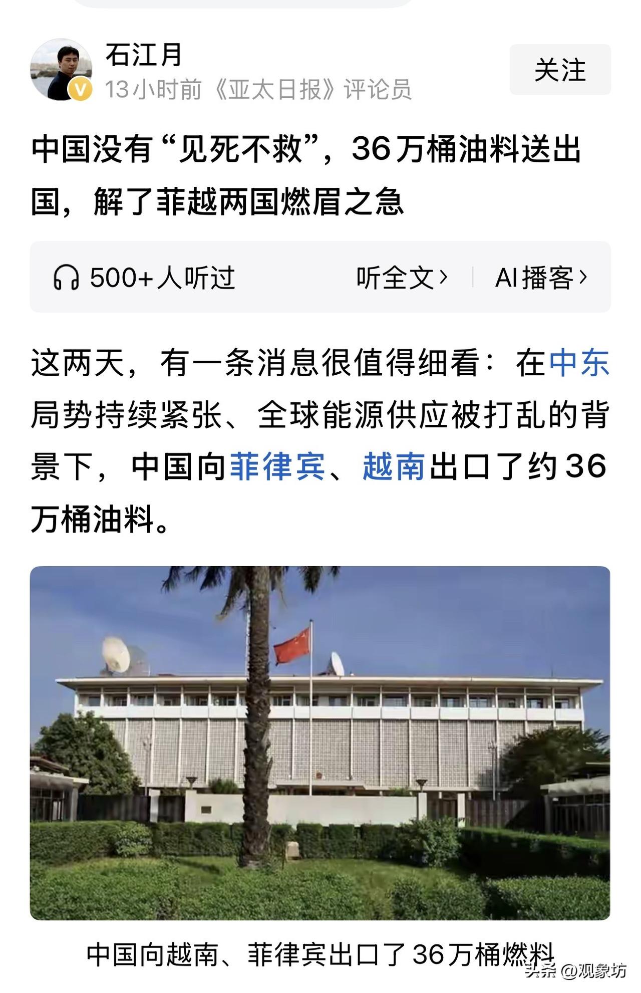 中国没有“见死不救”，36万桶油料送出国，解了菲越两国燃眉之急这两天，国际能