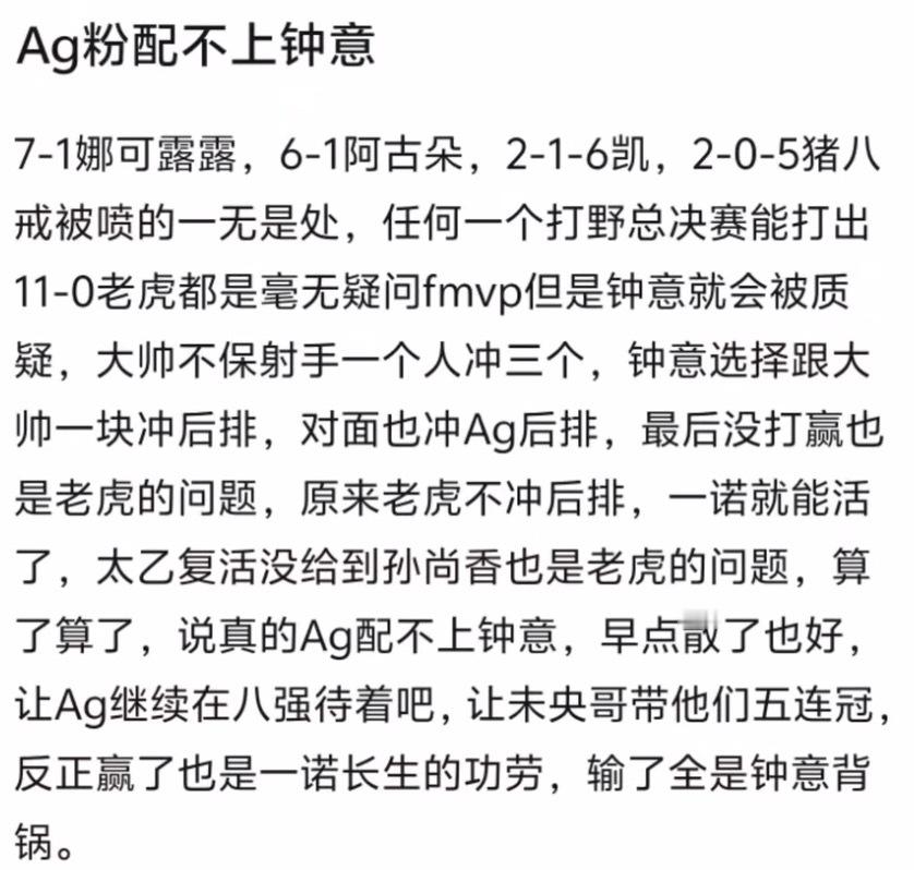 kplK吧热议：老实说，AG粉配不上钟意！​​​