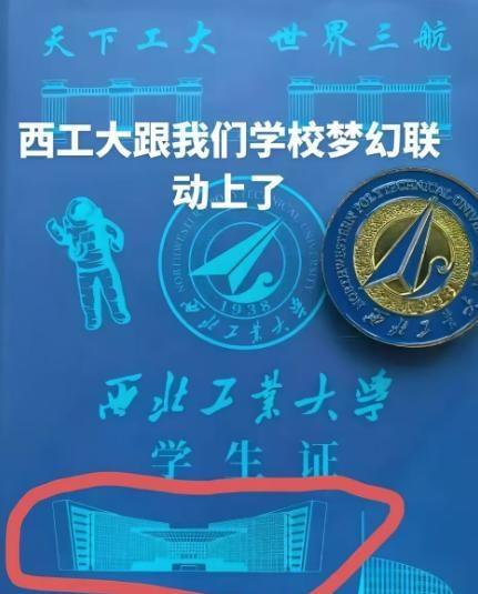 如何看待西北工业大学学生证封面错印地标建筑，印成西安工业大学图书馆，学校回应称已