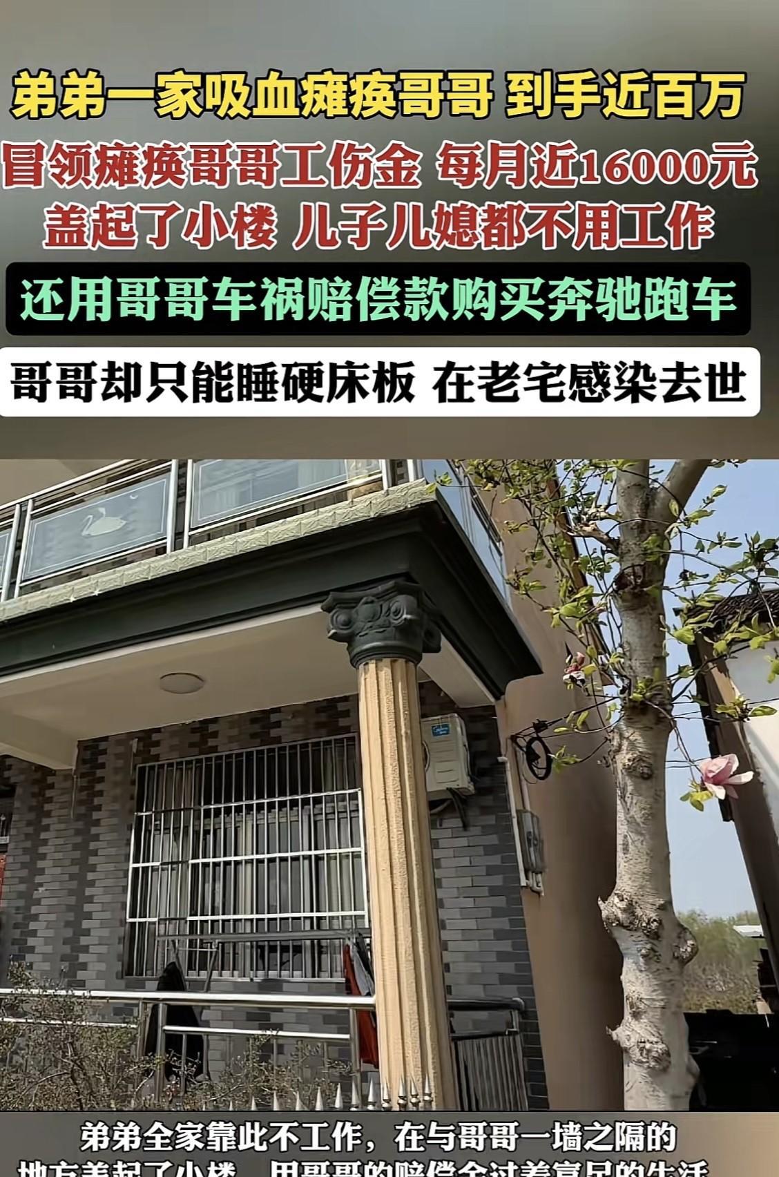 安徽，哥哥遭遇车祸导致高位截瘫，弟弟把他安置在破旧的老宅里，而自己全家却拿着他的