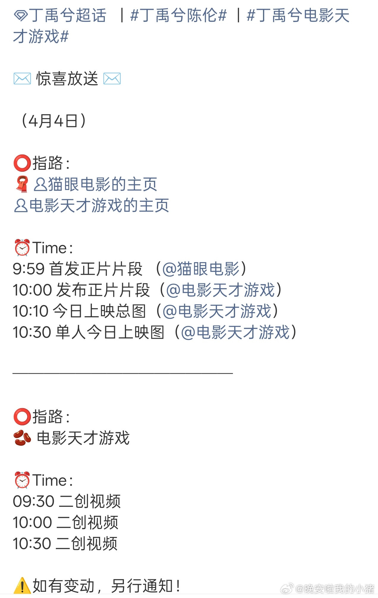 明天见丁禹兮陈伦